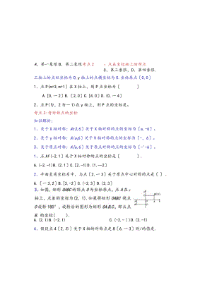 《平面直角坐标系》章节经典练习试题.docx