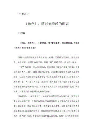 《角色》：随时光流转的面容.docx