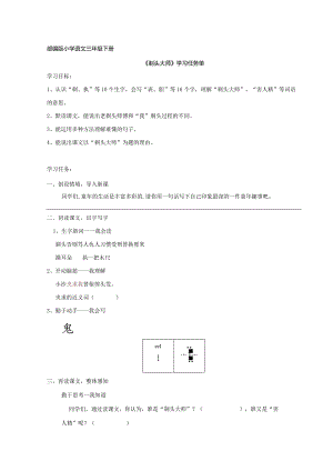 《剃头大师》学习任务单.docx
