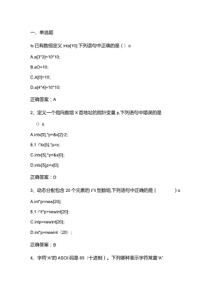 C++语言程序设计练习题二及答案.docx