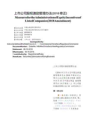 【中英文对照版】上市公司股权激励管理办法(2018修正).docx