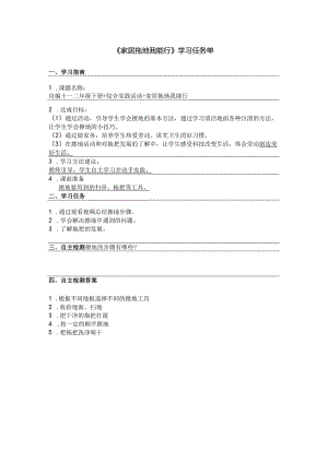 《家居擦地我能行》任务单.docx