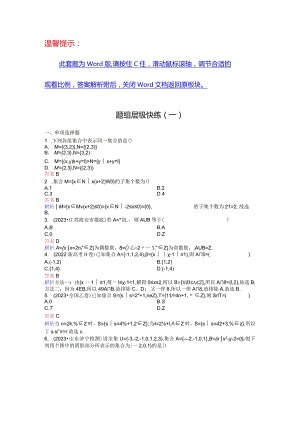 2024届二轮复习集合作业.docx