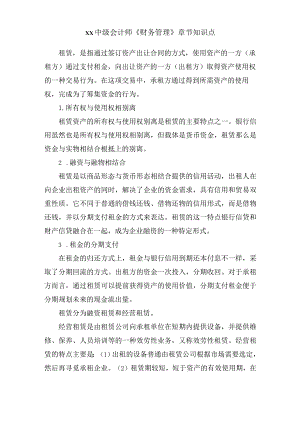 xx中级会计师《财务管理》章节知识点.docx