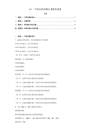 6.1平面向量的概念.docx