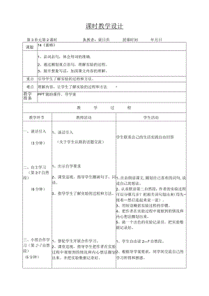 《14蜜蜂》教学设计含教学反思.docx