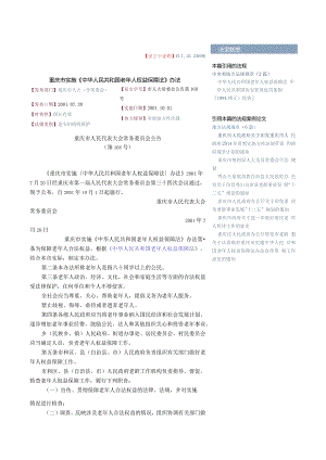 5-重庆市实施《中华人民共和国老年人权益保障法》办法.docx