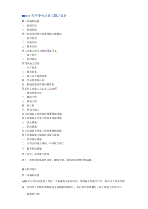 V东环变电站施工组织设计方案.docx