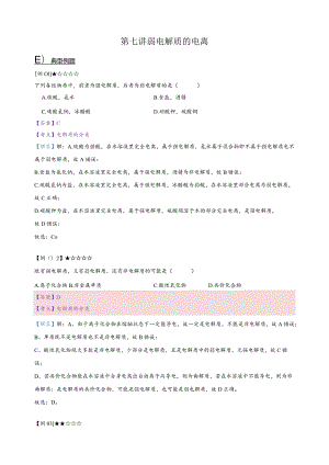 7.讲义-弱电解质的电离解析.docx
