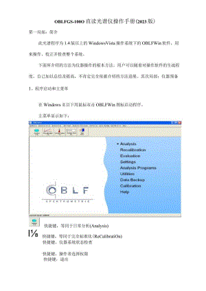 OBLFGS000直读光谱仪操作手册(2023年版).docx