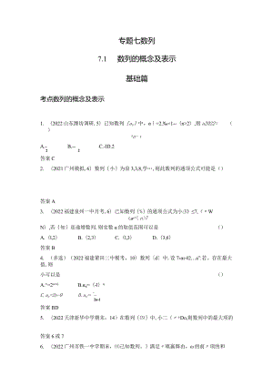 7-1数列的概念及表示-2024.docx
