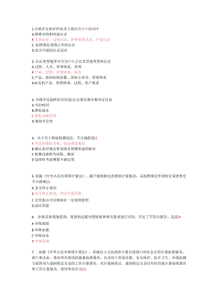 2024年认证通用基础必考精选题目及答案.docx