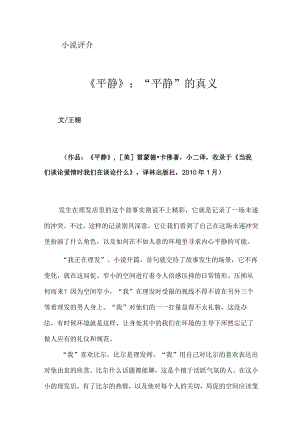 《平静》：“平静”的真义.docx
