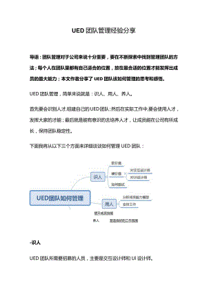 UED团队管理经验分享.docx