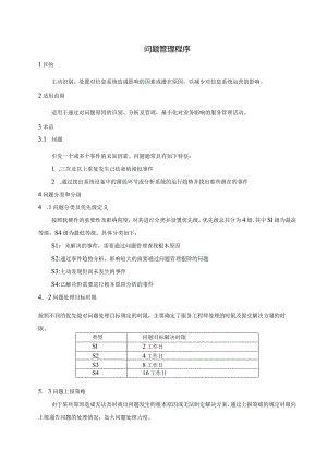 SMS-问题管理程序.docx