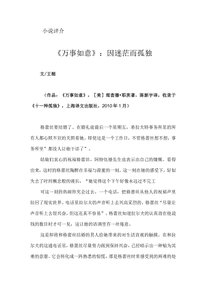 《万事如意》：因迷茫而孤独.docx