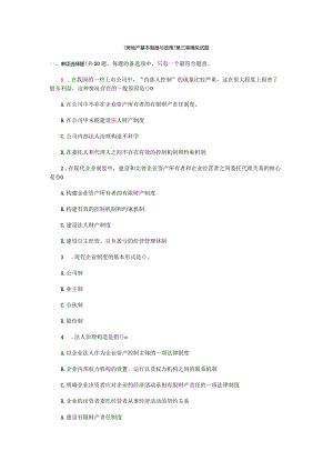 《基本制度和政策》第三章模拟试题.docx