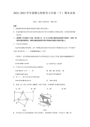 222-23学年6月246南京鼓楼区5校联考（不同卷）七下学期期末试卷【学生版】.docx