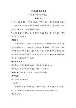 《15.四格画》教学设计(甘肃省县级优课)-二年级美术教案.docx
