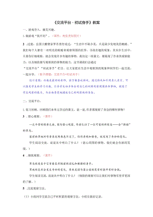 《交流平台初试身手》教案.docx