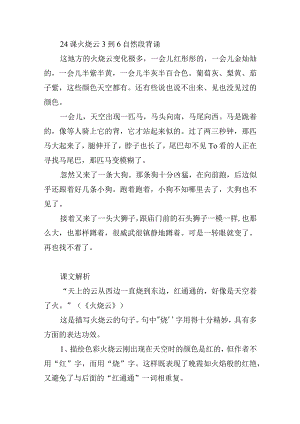24课火烧云3到6自然段背诵及解析.docx