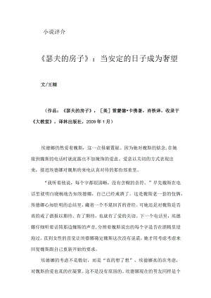 《瑟夫的房子》：当安定的日子成为奢望.docx