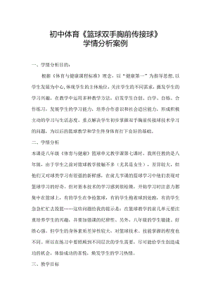 A1-技术支持的学情分析作业2—初中体育学情分析.docx