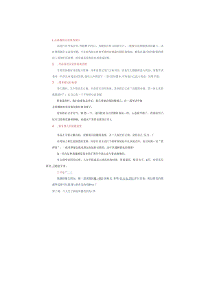 2024年期末考试答题技巧篇（精美版）.docx