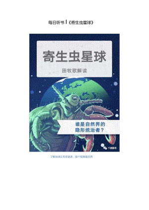 《寄生虫星球》导读.docx