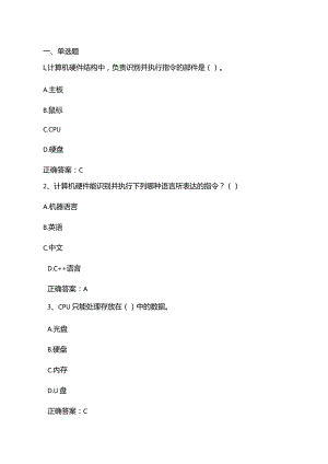 C++语言程序设计练习题一及答案.docx
