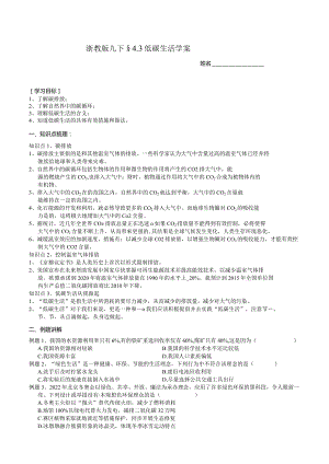 2024浙教版九下科学4.3低碳生活学案.docx