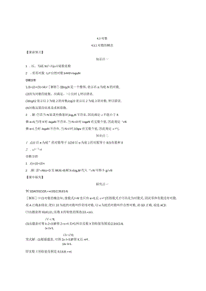 4.3.1对数的概念导学案答案.docx