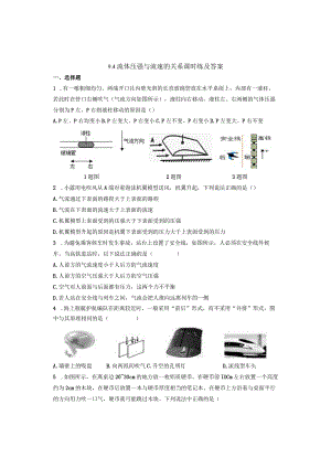 9.4流体压强与流速的关系课时练和答案.docx