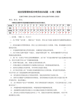 QEO结合型管理体系多体系内审员试卷及答案.docx