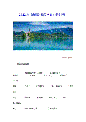 《离骚》精品学案（学生版）.docx