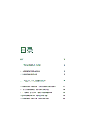 2023绿色发展报告.docx