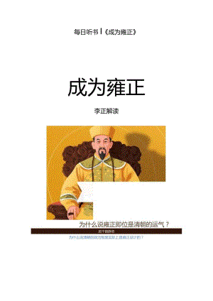 《成为雍正》导读.docx
