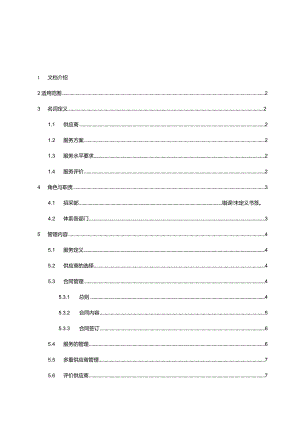 20供应商管理程序.docx