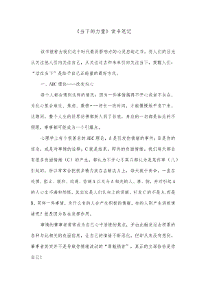 《当下的力量》读书笔记.docx