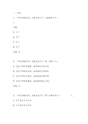“牢记领袖训词永做忠诚卫士”主题教育考试.docx