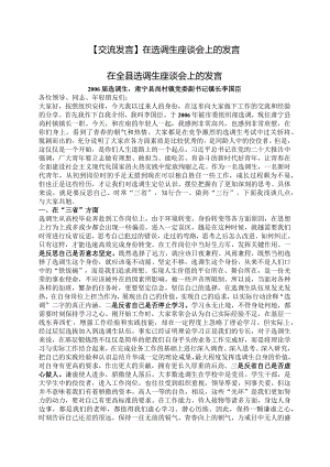 【交流发言】在选调生座谈会上的发言.docx