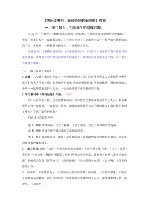 《快乐读书吧：在那奇妙的王国里》教案.docx