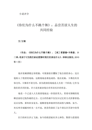 《你们为什么不跳个舞》：品尝苦涩人生的共同经验.docx
