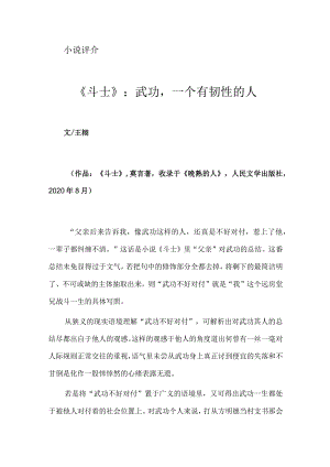 《斗士》：武功一个有韧性的人.docx