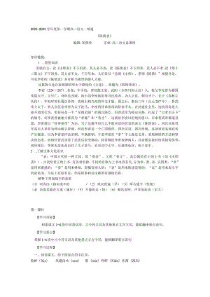 《陈情表》一纸通教师版.docx