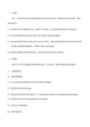 ITSS发布管理程序.docx