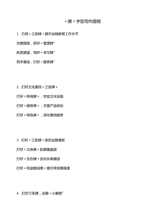 “牌”字型写作提纲.docx