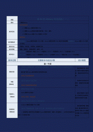 《网站前端技术》教案第24课JQuery常用函数（一）.docx