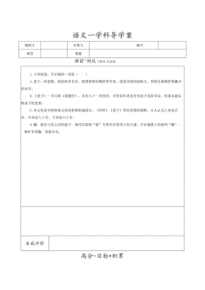 《老子》导学案及答案.docx