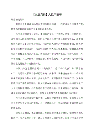 【发展党员】入党申请书.docx